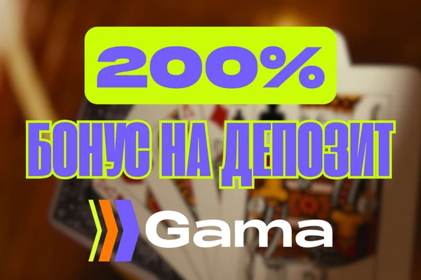 Официальный сайт Gama Россия